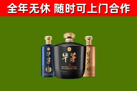 津南区烟酒回收华茅酒.jpg